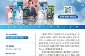 「征稿」中华医学会《健康世界》杂志图片