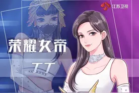 “荣耀女帝”丁丁的信息竟然被已读不回图片