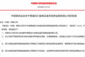 唯品会、江苏银行同日获批筹建消金公司，股东均含台资银行图片