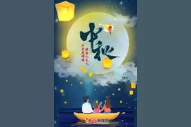 中秋丨月满情深，愿有人与你共婵娟图片