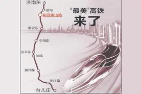 定了！济枣高铁将设“南山站”，距离柳埠街道仅3公里图片