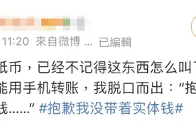 “可不可以付现金？”你扫码给老人的钱，他们可能拿不到...图片