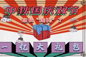 策划｜当“中秋”遇上“国庆”，班长为新兵准备了“一亿”大礼包图片