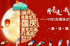 YMG全媒体记者双节纪行·走马观花｜当年“家珍”成追忆，市民感慨“大发展”润泽“小日子”图片