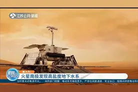意大利：火星南极发现高盐度地下水系