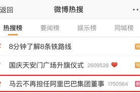 全网炸锅！刚刚，马云彻底退了图片