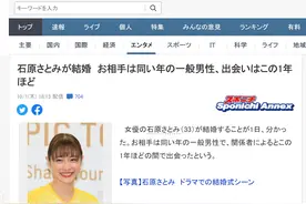 日媒：石原里美将结婚，对象是同龄圈外男性图片
