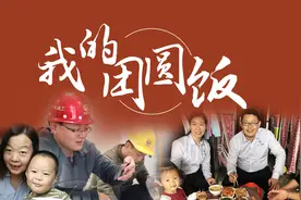 我的团圆饭——在“三件大事”建设工地上图片