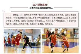 峰回路转！北体大男篮完成更新换代 备战新赛季CUBA图片