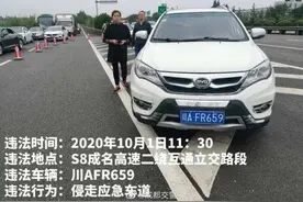 中秋国庆长假首日 成都交警曝光一批侵走应急车道违法行为图片