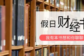 假日财经书 | 他被称为最传奇、最聪明的交易大师图片