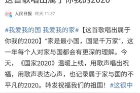 人民日报官方发布：李宇春与新世代说唱歌手携手演绎《国家2020》图片