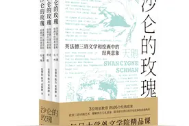 《沙仑的玫瑰》：读西方文学中的“塔楼”诗图片
