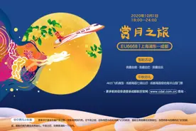 坐着飞机去赏月 成都航空推出“赏月航班”图片