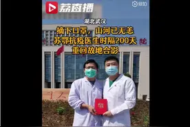 时隔200天再相见！苏鄂抗疫医生重回故地摘口罩合影图片