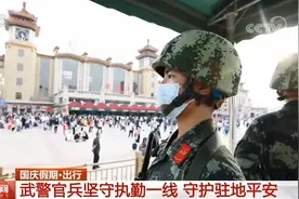 各地武警官兵坚守执勤一线 守护驻地平安图片