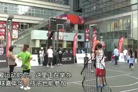 爱运动的你，这里正在举办篮球嘉年华，孩子也能参加图片