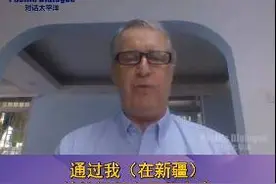 说出新疆真相，西方媒体却污蔑他“被中国收买”图片