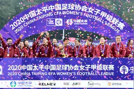 2020女甲联赛在江宁足球基地落幕，四川女足冲超成功图片