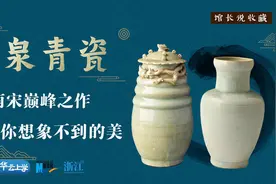 馆长说收藏丨龙泉青瓷: 南宋巅峰之作 你想象不到的美视频封面