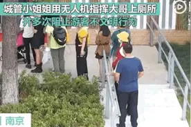 小姐姐用无人机喊话游客，意外圈粉图片