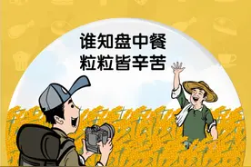 ［国庆节］拒绝浪费图片