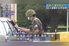 日本自卫队22名女队员确诊新冠肺炎，曾参加同期训练图片