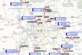 明日16时起高速公路进京易堵车 3条地铁线延时运营图片