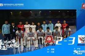 河北石家庄福美 不畏强敌 敢打敢拼 2-3不敌五超领头羊图片