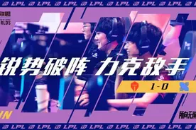 英雄联盟S10小组赛第三日 LPL战队状态进入正轨图片