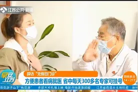 探访“无假日门诊”：江苏省中医院每日300多名专家可挂号看病视频封面