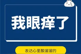 网络流行语翻译成上海话，原来可以这样说→图片
