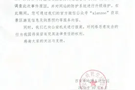 西安秦岭野生动物园官网点击转至色情网站 园方通报：网站被恶意篡改 已向公安机关进行报案图片