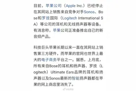 苹果将停止出售竞品耳机等产品图片