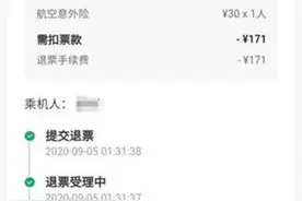 男子购机票输错一个字被扣费867元！航空公司：不能更改只能退票图片