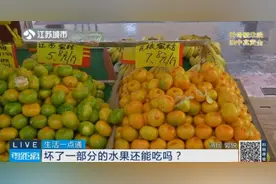 坏了一部分的水果还能吃吗？图片
