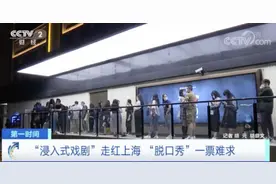 票价最低540元，场场售罄！这种戏剧演出，火了！有观众看了70多次……图片