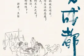 城市课︱微观成都④：麻将之风图片