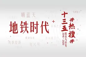 十三五热搜⑧丨石家庄地铁：让城市更美好图片