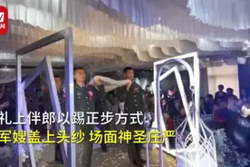 仪式感很强！退伍老兵踢正步为军嫂盖头纱，网友：就一个字，帅图片