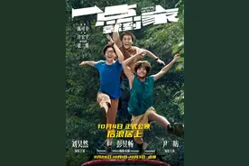 《一点就到家》：拍得简单但活力满满图片