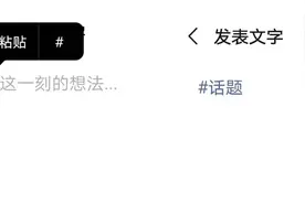 开麦｜微信朋友圈可以发话题了！网友：“活久见”图片