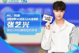 张艺兴10086明星语音定制包上线！喜欢他的快领福利图片