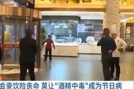 都是贪杯惹的祸，小伙婚宴豪饮一斤白酒后被抢救一整晚，险些不治图片