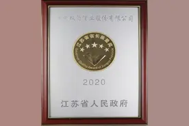 双沟荣获“省长质量奖”，以品质开启高质量发展之路图片