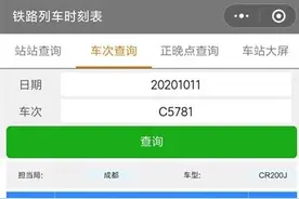 好消息！10月11日起，巴中至成都东恢复开行一对往返动车图片