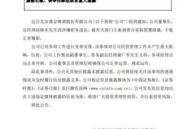 燕京啤酒：公司董事长、总经理赵晓东因涉嫌职务违法被立案调查图片