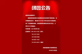 公告！辉腾锡勒黄花沟于2020年10月9日正式闭园图片