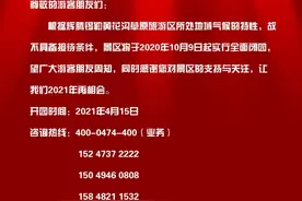 公告！辉腾锡勒黄花沟于2020年10月9日正式闭园图片