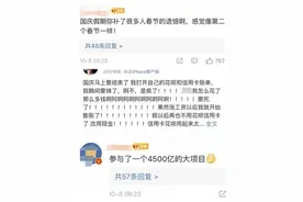 我和我的“十一”账单，“花出了过年的感觉”图片